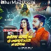Bhola Baba Tar Ke Mangal Hakhi Ge Sonwa (Gunjan Singh)