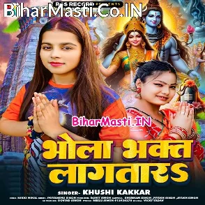 Bhola Bhakt Lagatara (Khushi Kakkar)