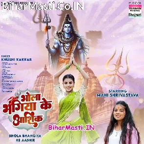 Bhola Bhangiya Ke Aashik (Khushi Kakkar)