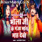 Bhola Ji Ke Ganja Bhang Gachh Debo (Aashish Yadav)
