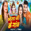 Bhola Ji Ke Gaon (Indu Sonali)