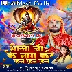 Bhola Ji Ke Naag Kare Fan Fan Fan (Shashi Lal Yadav, Prabha Raj)