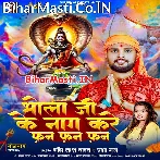 Bhola Ji Ke Naag Kare Fan Fan Fan (Shashi Lal Yadav, Prabha Raj)