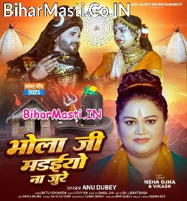 Bhola Ji Madaiyo Na Jure (Anu Dubey)