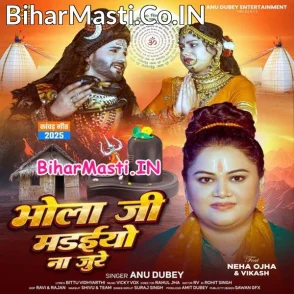 Bhola Ji Madaiyo Na Jure (Anu Dubey)