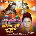 Bhola Ji Madaiyo Na Jure (Anu Dubey)