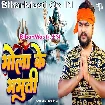 Bhola Ke Bhabhuti (Vijay Chauhan)