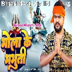 Bhola Ke Bhabhuti (Vijay Chauhan)