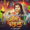 Bhola Ke Diwani (Nisha Dubey)