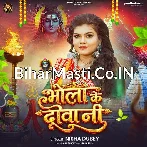 Bhola Ke Diwani.mp3