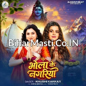 Bhola Ke Nagari (Khushi Kakkar)