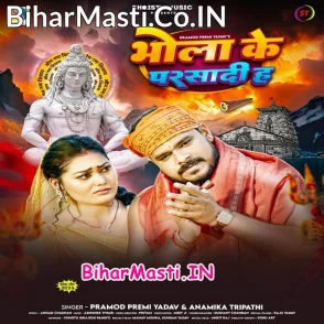 Bhola Ke Parsadi Ha (Pramod Premi Yadav, Anamika Tripathi)