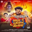 Bhola Se Dulahin Mangela (Aashish Yadav, Anjali Bharti) 