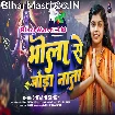 Bhola Se Joda Nata (Shivani Singh)