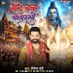 Bhole Baba Banarsi (Ritesh Pandey)