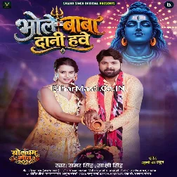 Tohre Ke Mangab Sona Dihe Baba Dani Hawe
