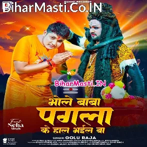 Bhole Baba Pagla Ke Hal Bhail Ba (Golu Raja)