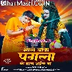 Bhole Baba Pagla Ke Hal Bhail Ba (Golu Raja)