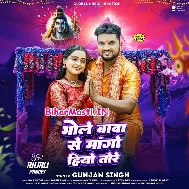 Bhole Baba Se Mango Hiyau Tore Ge Sona