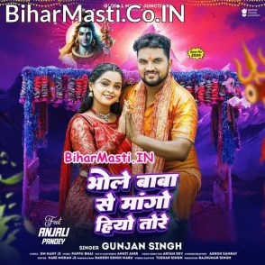 Bhole Baba Se Mango Hiyo Tore (Gunjan Singh)