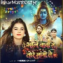Bhole Baba Se Tore Mangi Le (Khushi Kakkar)