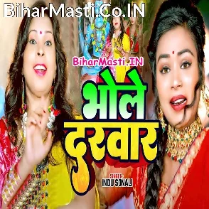 Bhole Darbar (Indu Sonali)