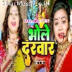 Bhole Darbar (Indu Sonali)