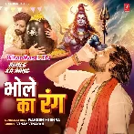 Bhole Ka Rang (Rakesh Mishra)