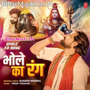 Bhole Ka Rang (Rakesh Mishra)