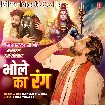 Bhole Ka Rang (Rakesh Mishra)