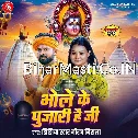 Bhole Ke Pujari Hai Ji (Niraj Nirala)