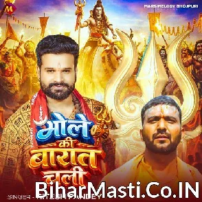 Bhole Ki Baraat (Ritesh Pandey)