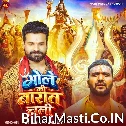 Bhole Ki Baraat (Ritesh Pandey)