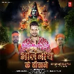 Bholenath Ke Deewane (Ritesh Pandey)