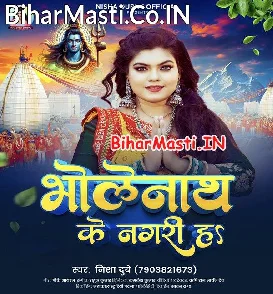Bholenath Ke Nagari Ha (Nisha Dubey)