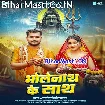 Bholenath Ke Sath (Pramod Premi Yadav)