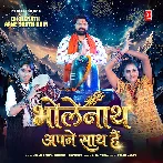 Bholenath Sath Hai (Samar Singh, Khushboo Tiwari KT)