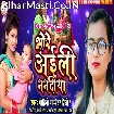 Bhore Aili Nandiya (Mohini Pandey Priti)