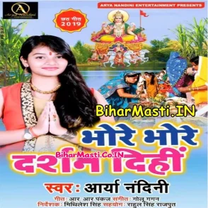 Bhore Bhore Darshan Dihi (Arya Nandini) s