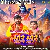 Bhore Bhore Jal Dhare (Chandan Yadav)