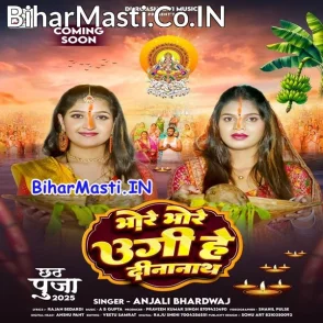 Bhore Bhore Ugi He Dinanath (Anjali Bhardwaj)