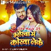 Bhorwa Me Korwa Leke (Deepak Dildar)