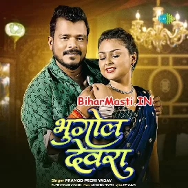 Bhugol Devra (Pramod Premi Yadav)