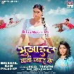 Bhukhail Bani Pyar Ke (Karishma Kakkar)