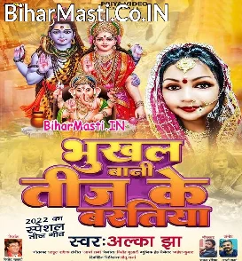 Bhukhal Bani Teej Ke Baratiya (Alka Jha)