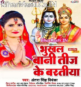 Bhukhal Bani Teej Ke Baratiya (Antra Singh Priyanka)