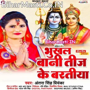 Bhukhal Bani Teej Ke Baratiya (Antra Singh Priyanka)
