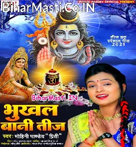 Bhukhal Bani Teej (Mohini Pandey)