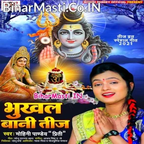 Bhukhal Bani Teej (Mohini Pandey)