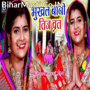 Bhukhal Bani Teej Vrat (Anjali Singh)